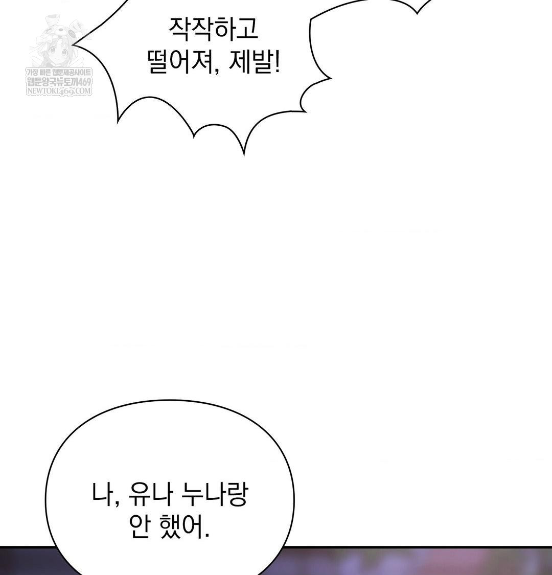 The Circumstances of Unrequited Love Raw Chapter 24 - Page 13