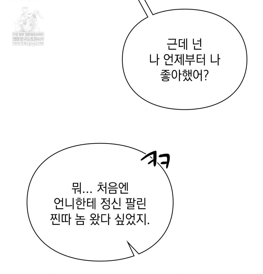 The Circumstances of Unrequited Love Raw Chapter 24 - Page 133