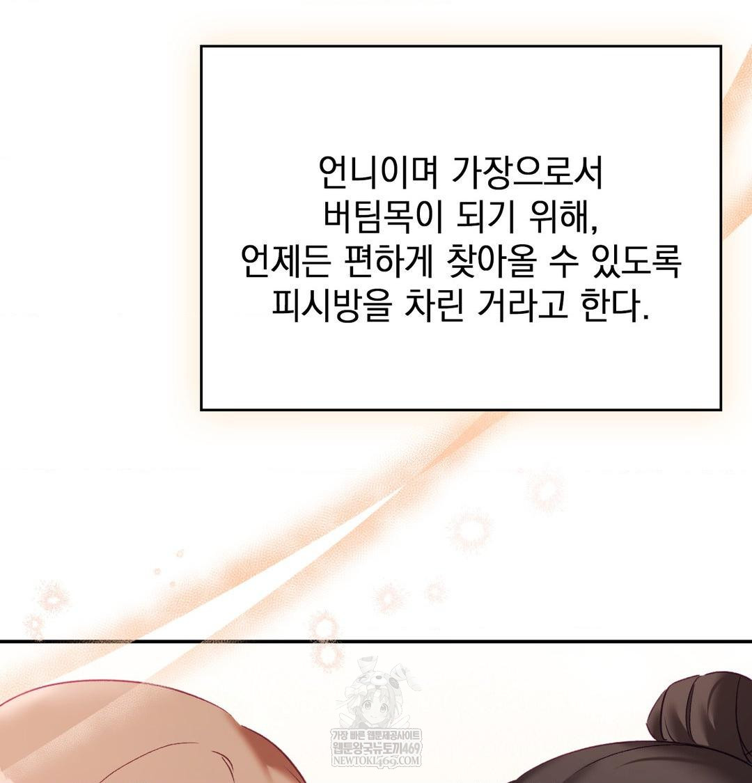 The Circumstances of Unrequited Love Raw Chapter 24 - Page 193