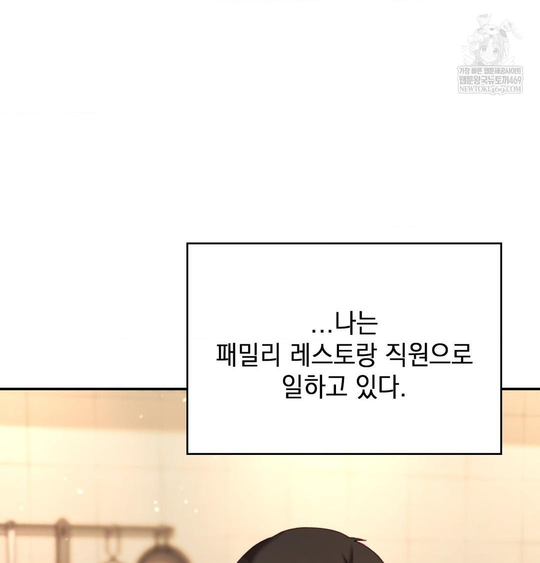 The Circumstances of Unrequited Love Raw Chapter 24 - Page 197