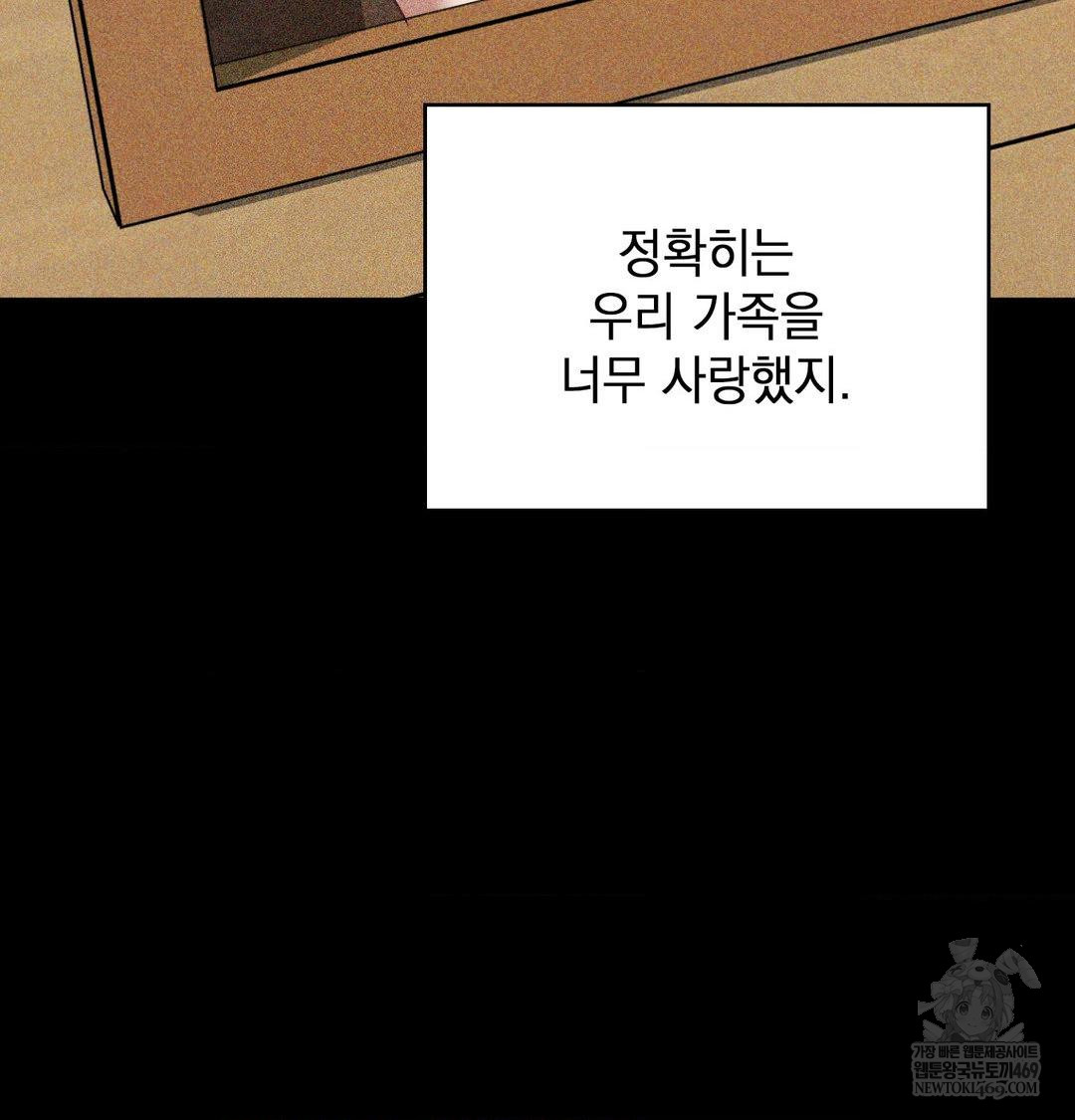 The Circumstances of Unrequited Love Raw Chapter 24 - Page 49