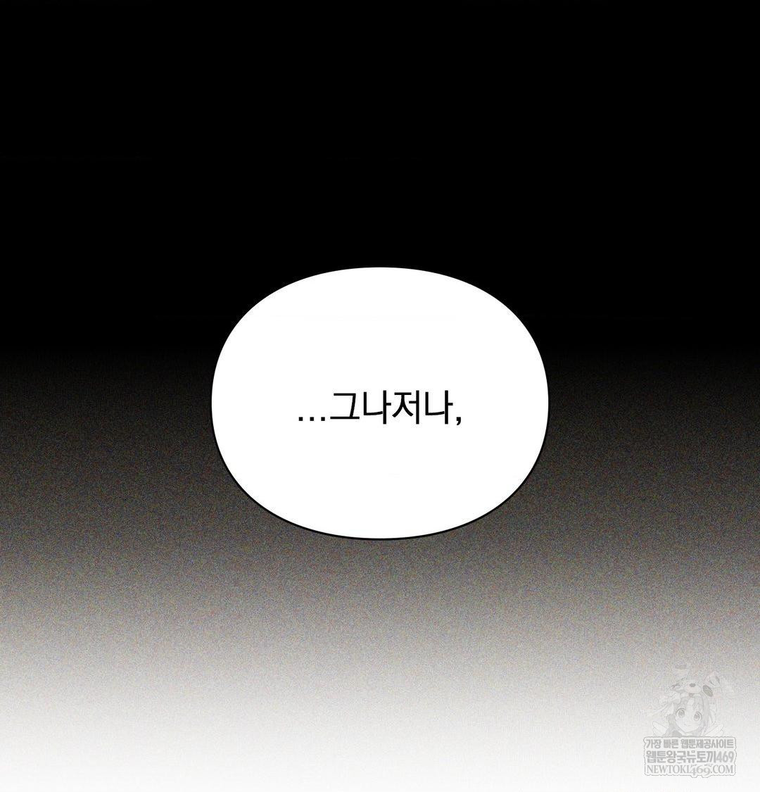 The Circumstances of Unrequited Love Raw Chapter 24 - Page 92