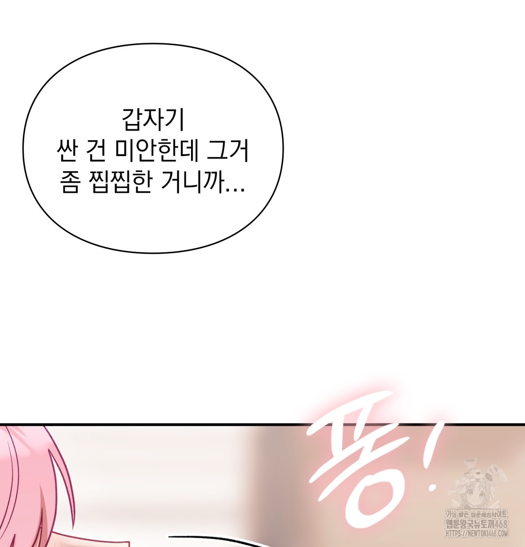 The Circumstances of Unrequited Love Raw Chapter 5 - Page 127