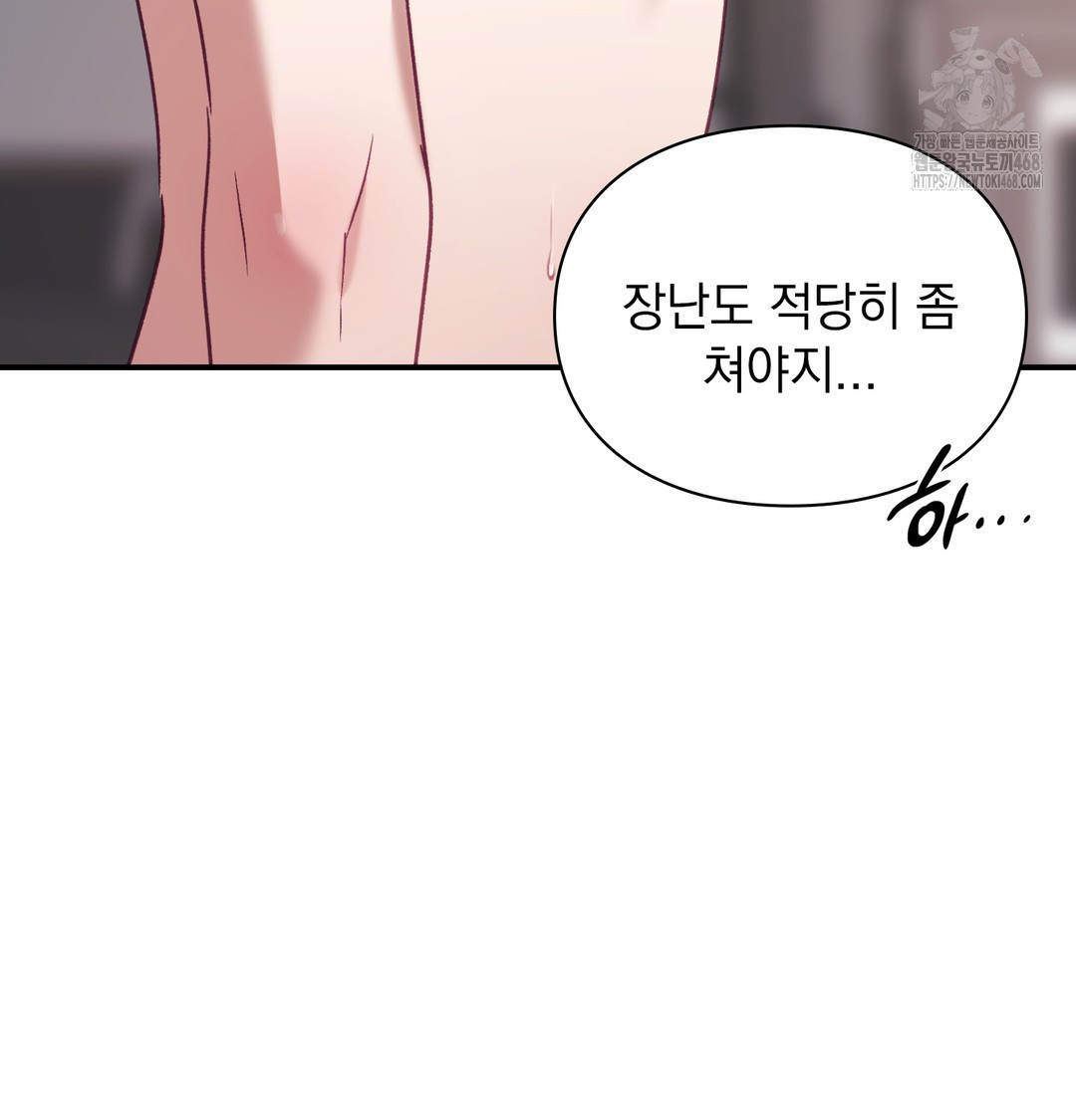 The Circumstances of Unrequited Love Raw Chapter 5 - Page 142