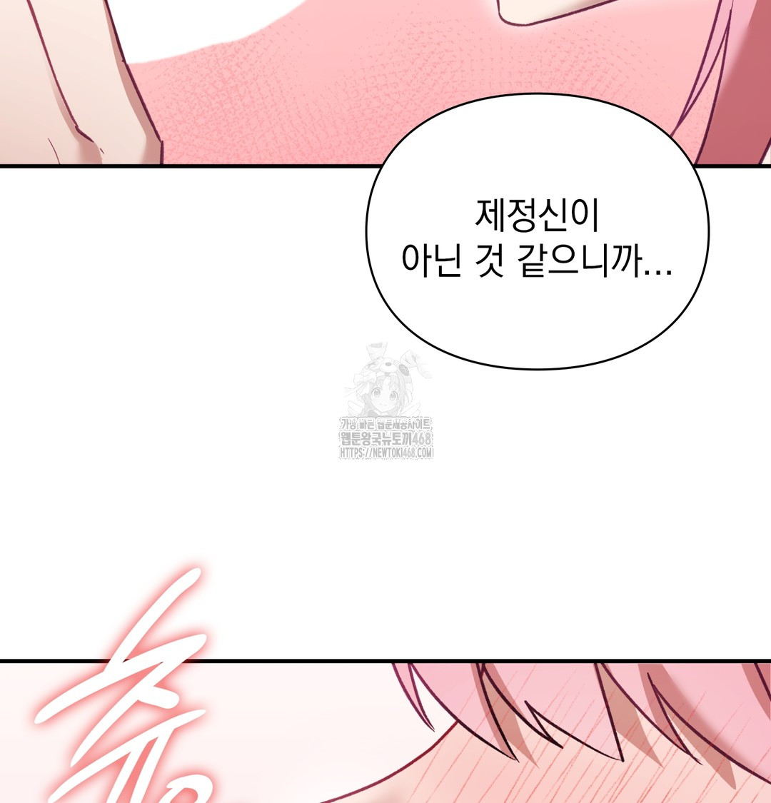 The Circumstances of Unrequited Love Raw Chapter 5 - Page 80