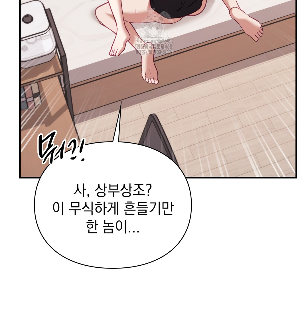 The Circumstances of Unrequited Love Raw Chapter 6 - Page 133