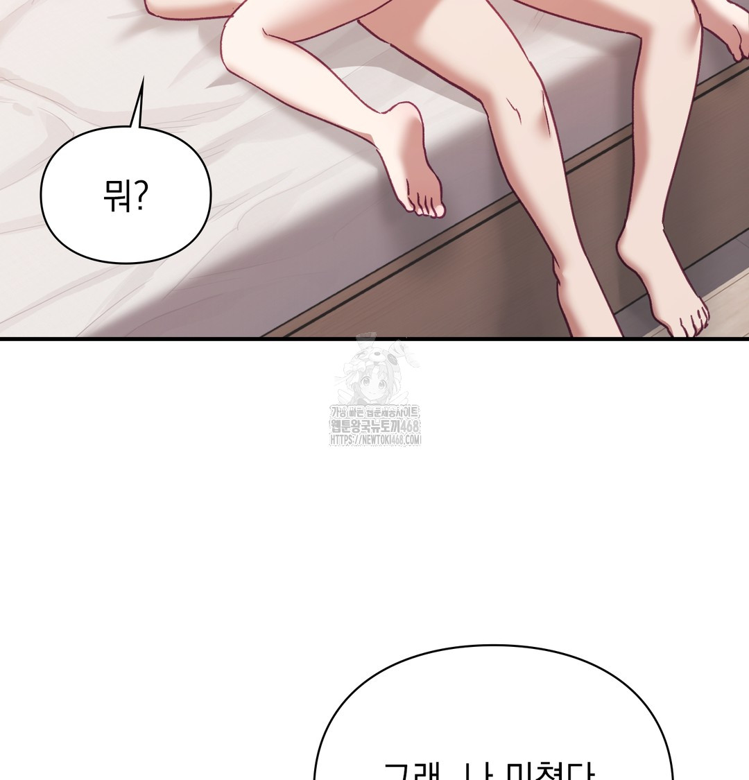 The Circumstances of Unrequited Love Raw Chapter 6 - Page 43