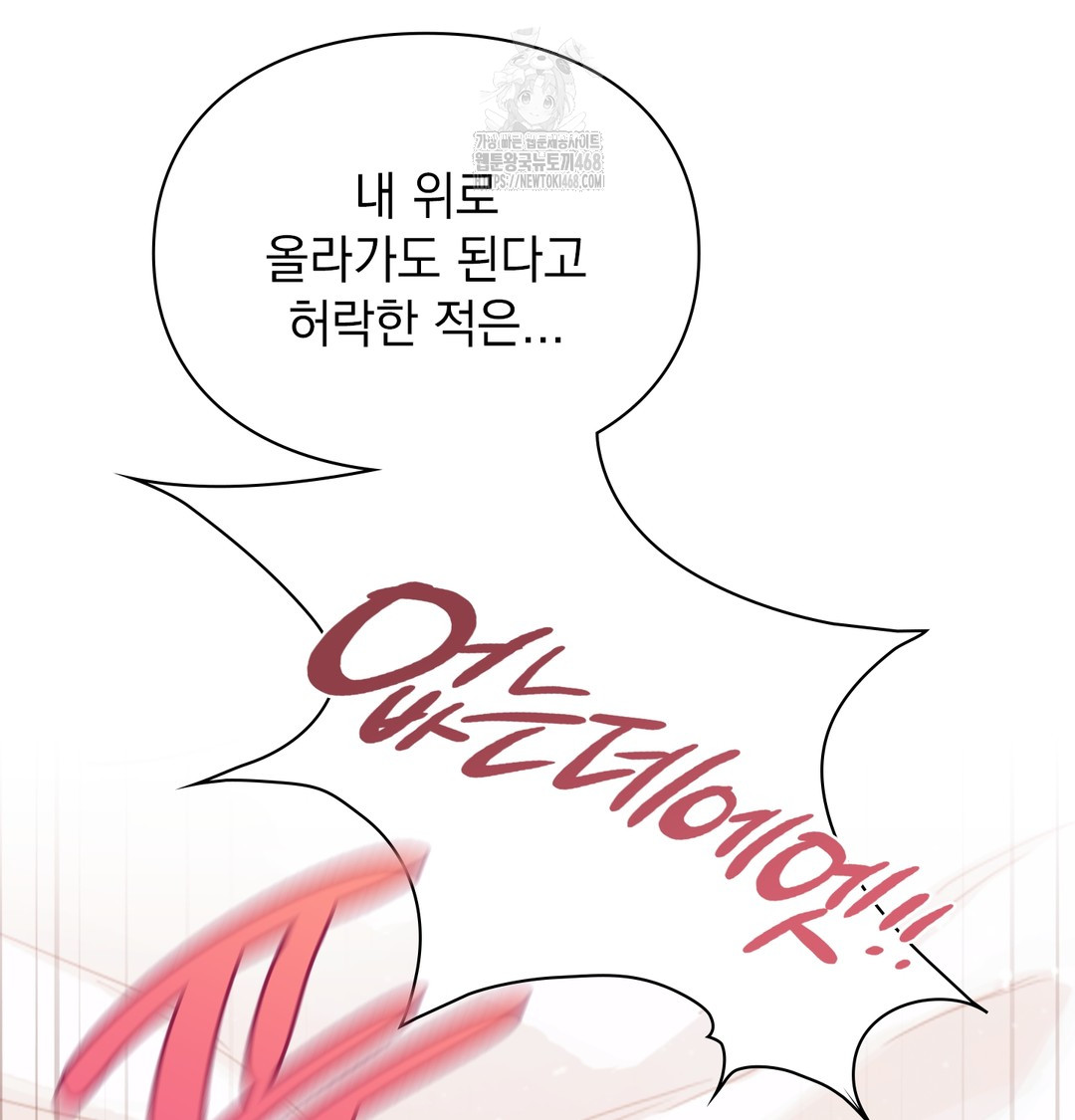 The Circumstances of Unrequited Love Raw Chapter 6 - Page 79