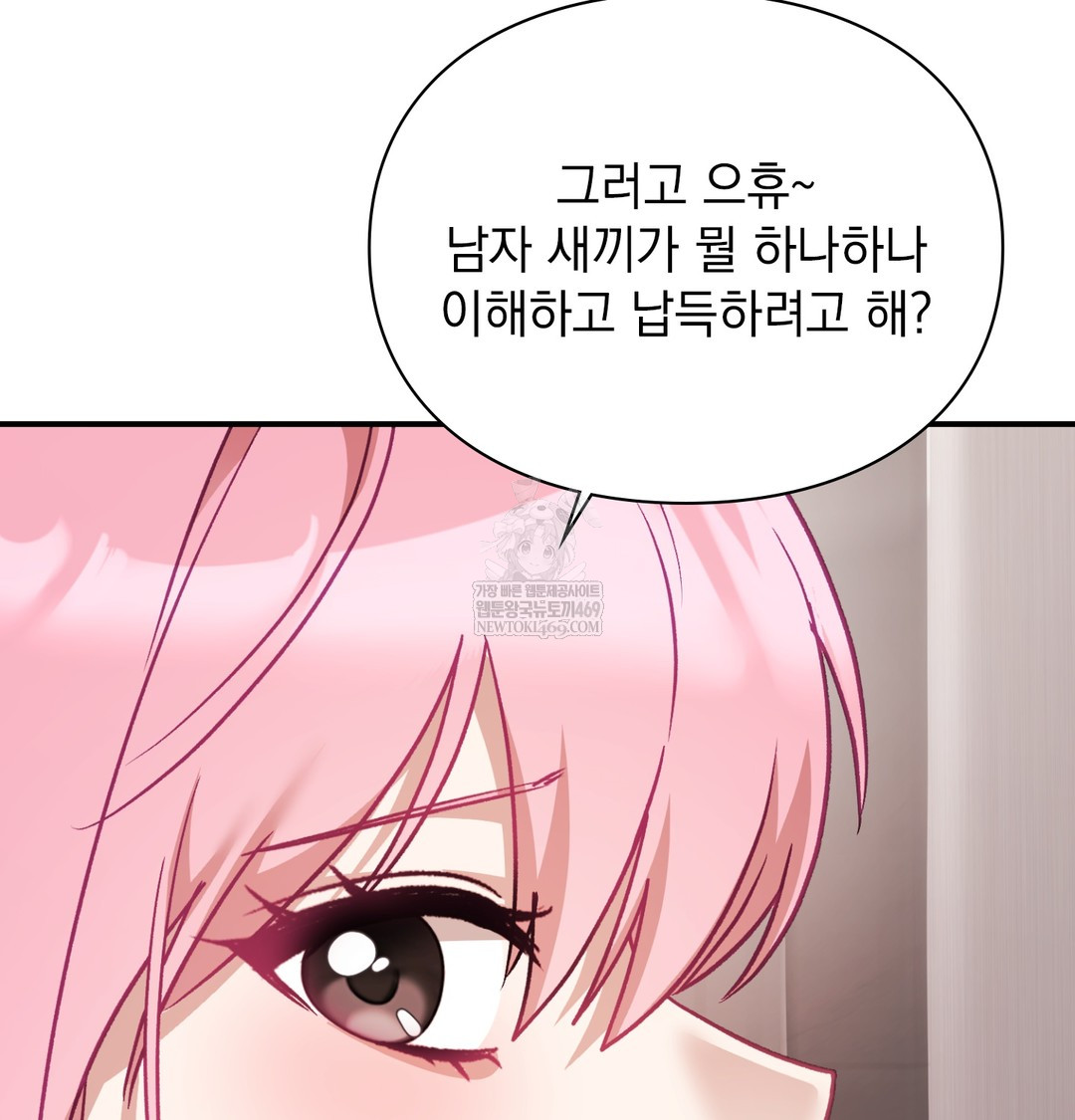 The Circumstances of Unrequited Love Raw Chapter 8 - Page 108