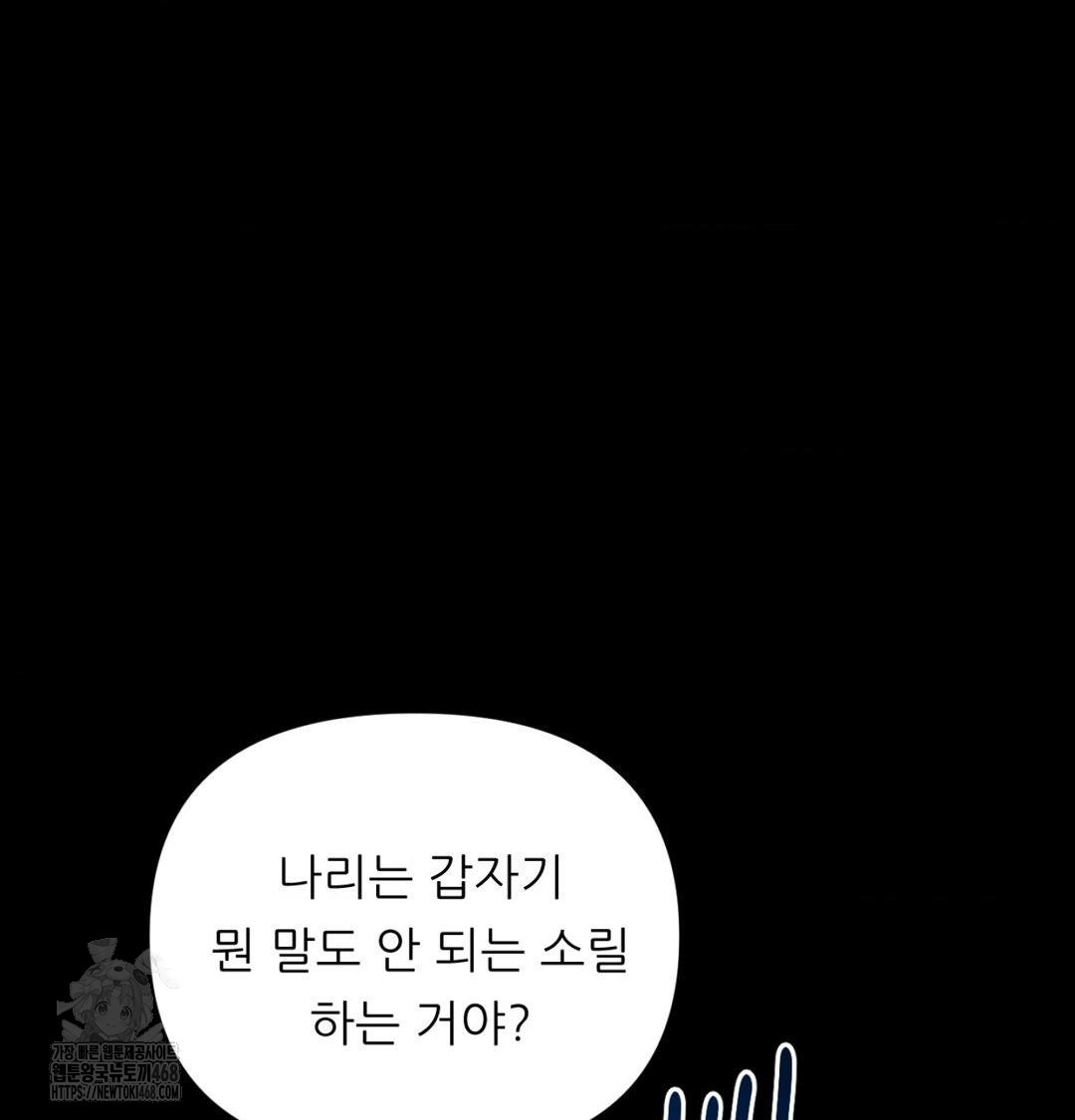 Happily Forever After Raw Chapter 1 - Page 107