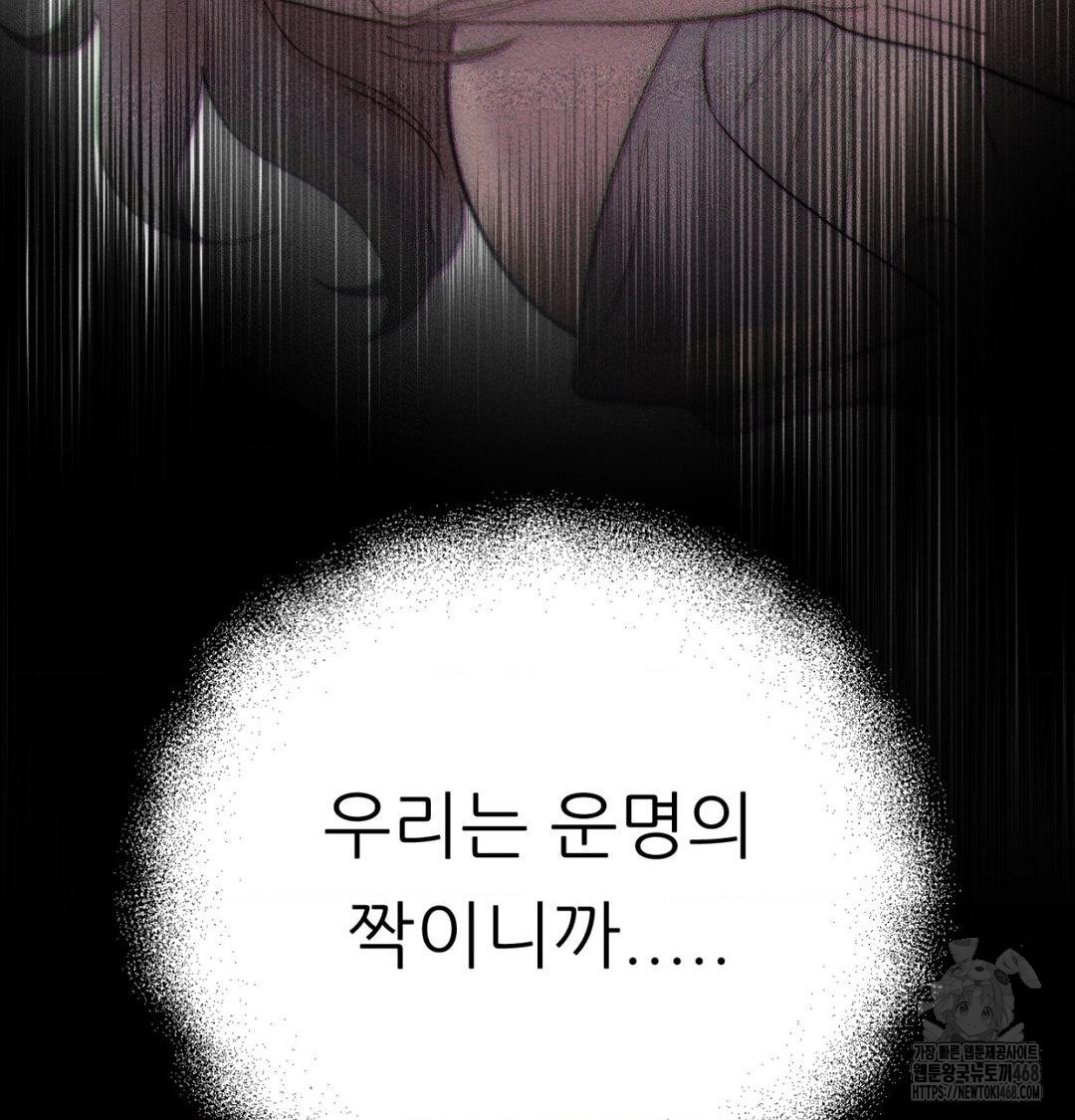 Happily Forever After Raw Chapter 1 - Page 114