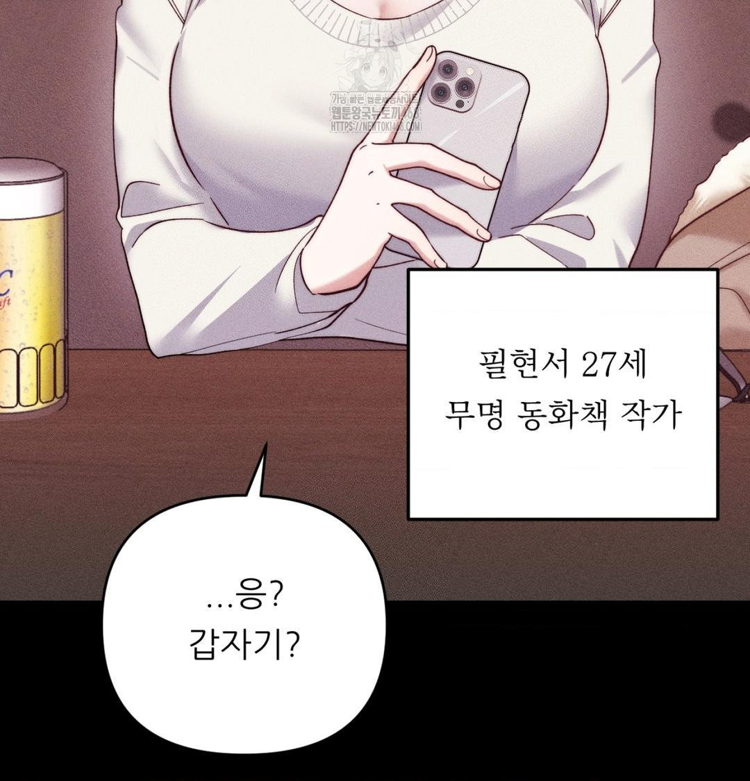 Happily Forever After Raw Chapter 1 - Page 78