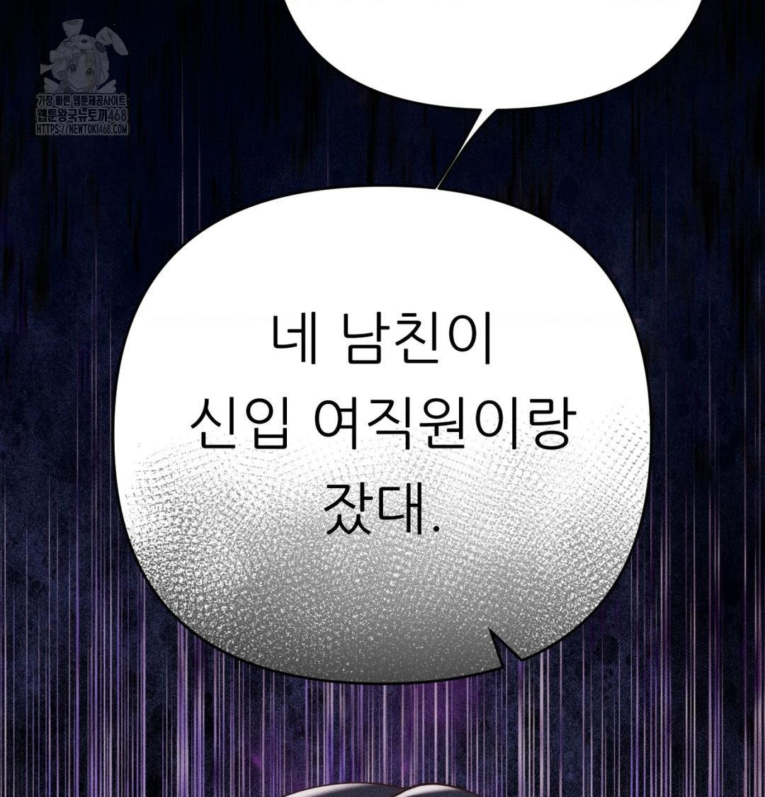 Happily Forever After Raw Chapter 1 - Page 91