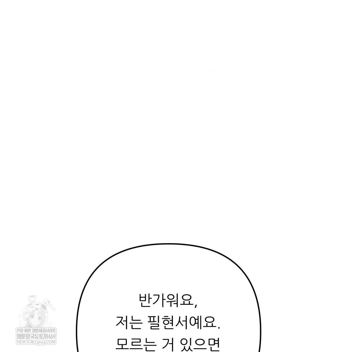 Happily Forever After Raw Chapter 11 - Page 100