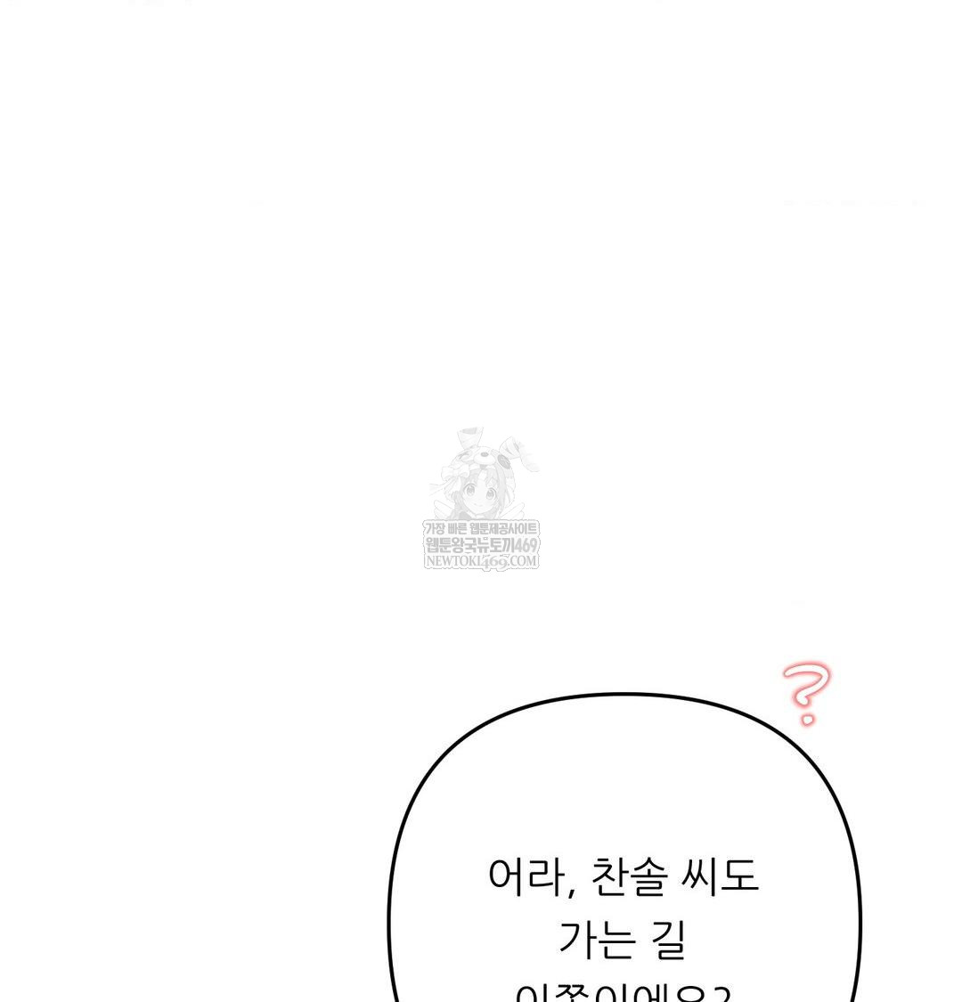 Happily Forever After Raw Chapter 11 - Page 148