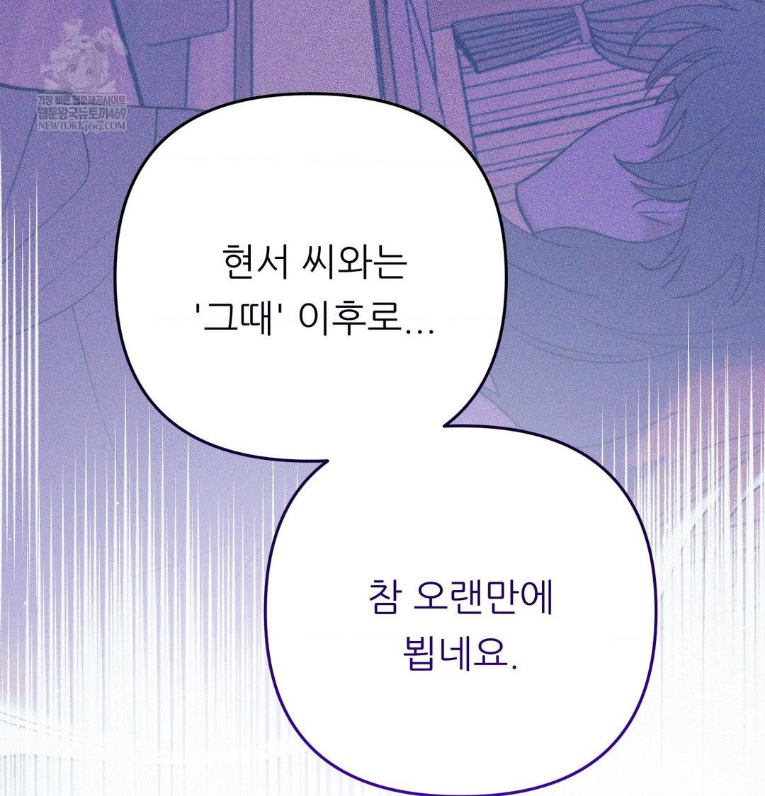 Happily Forever After Raw Chapter 11 - Page 174