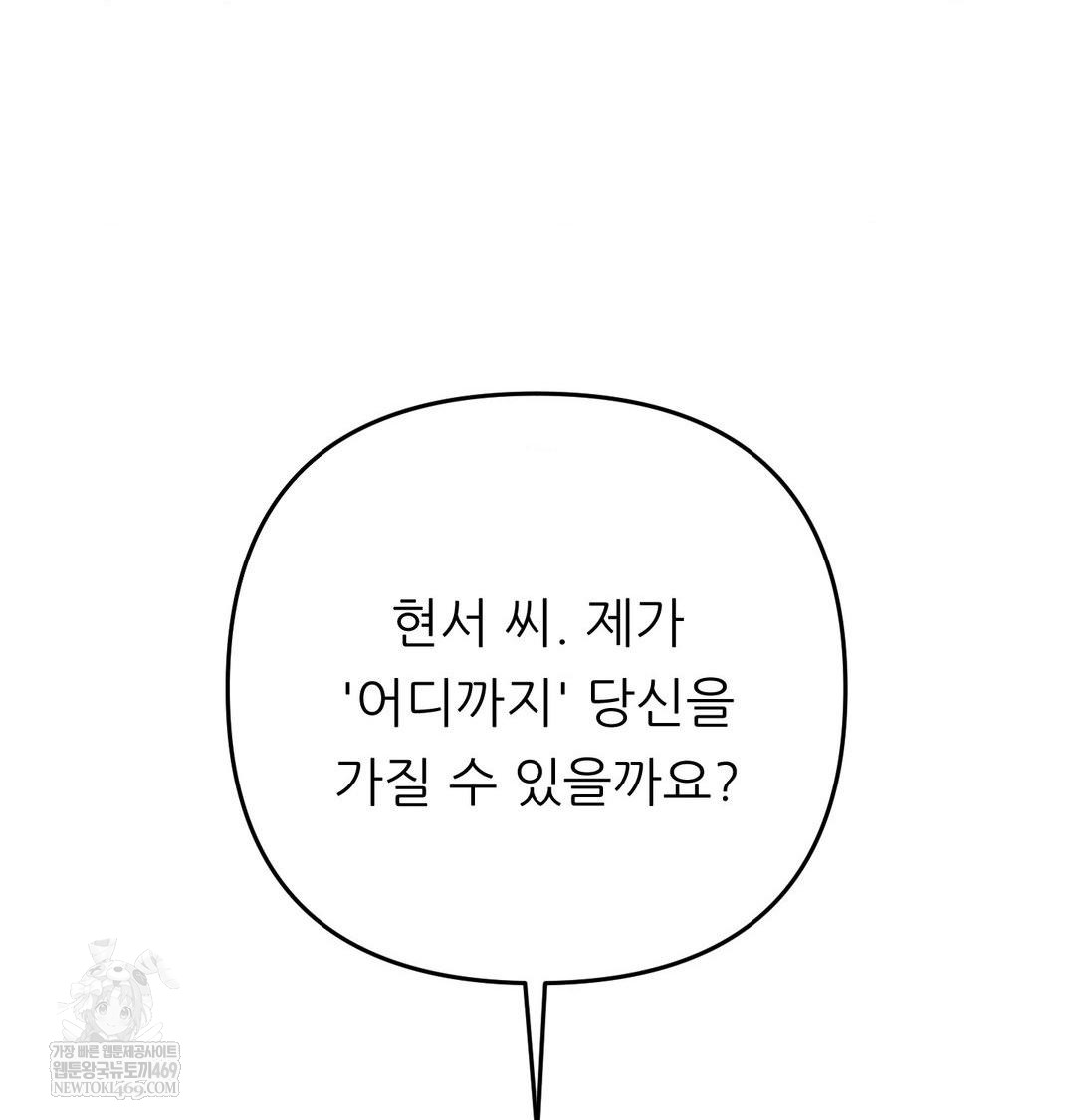 Happily Forever After Raw Chapter 11 - Page 41