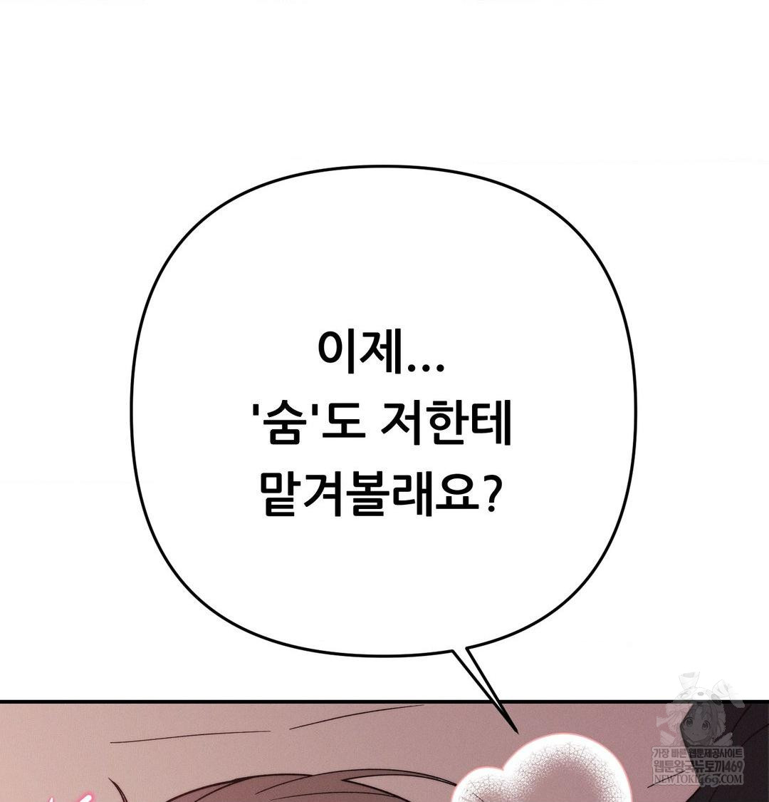 Happily Forever After Raw Chapter 11 - Page 44