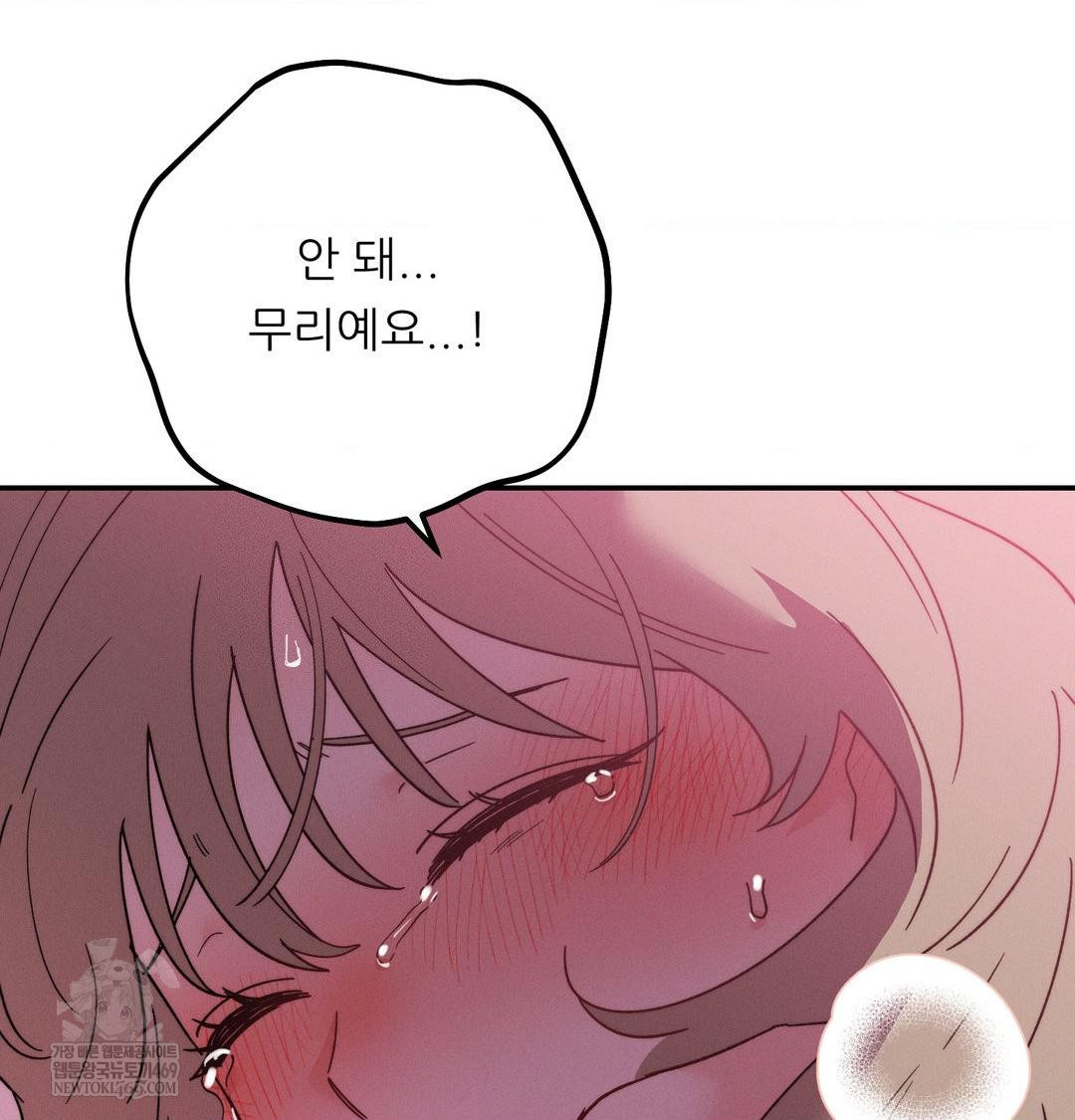 Happily Forever After Raw Chapter 11 - Page 7