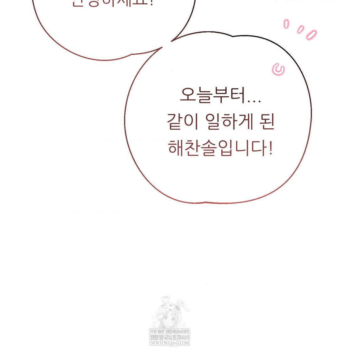 Happily Forever After Raw Chapter 11 - Page 99