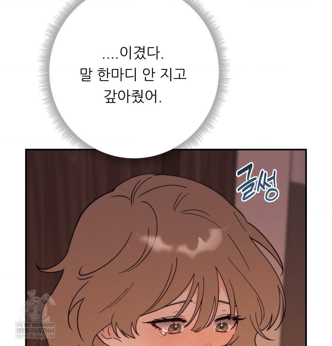 Happily Forever After Raw Chapter 12 - Page 116