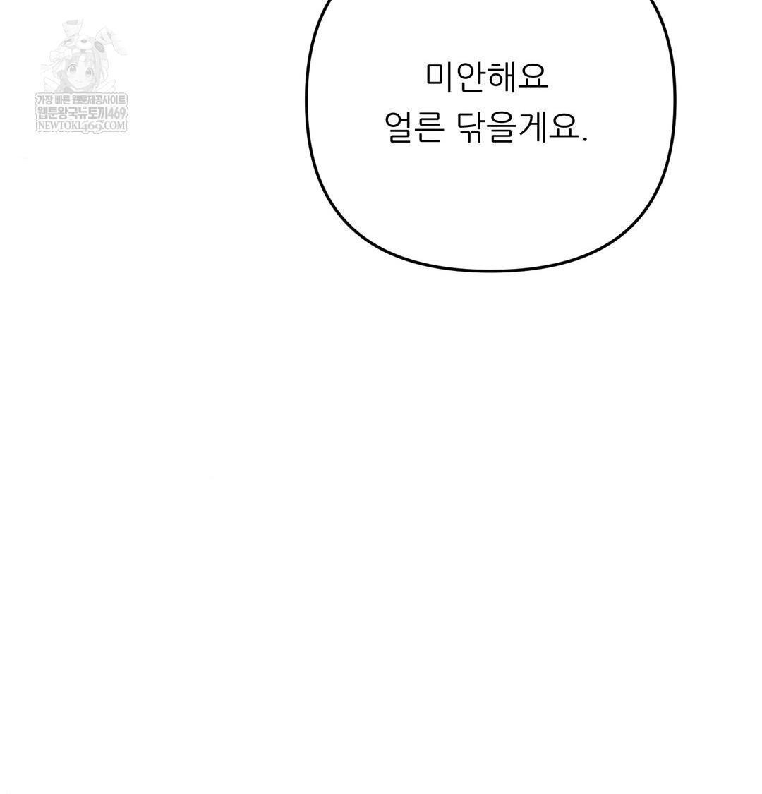 Happily Forever After Raw Chapter 12 - Page 156