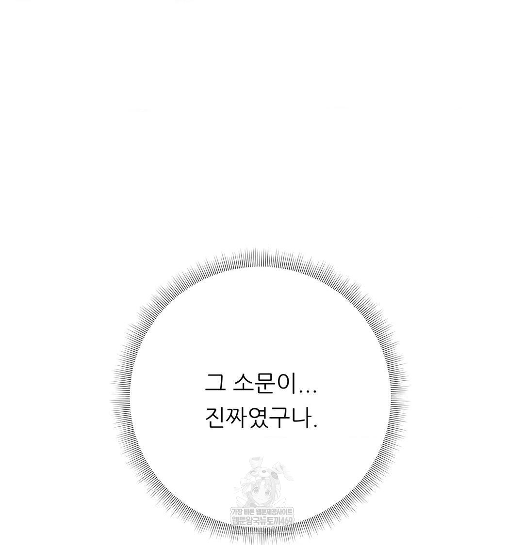 Happily Forever After Raw Chapter 12 - Page 21