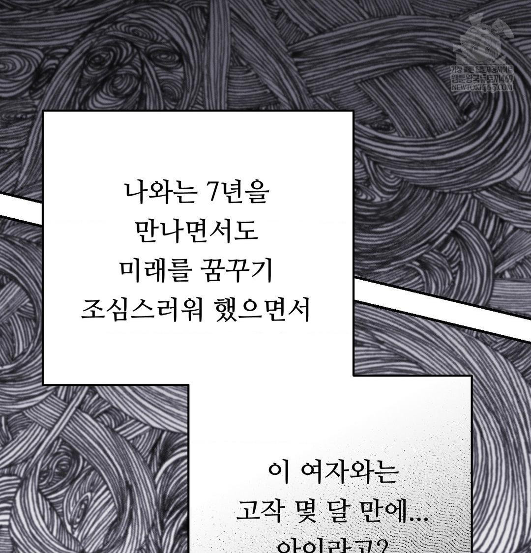 Happily Forever After Raw Chapter 12 - Page 25