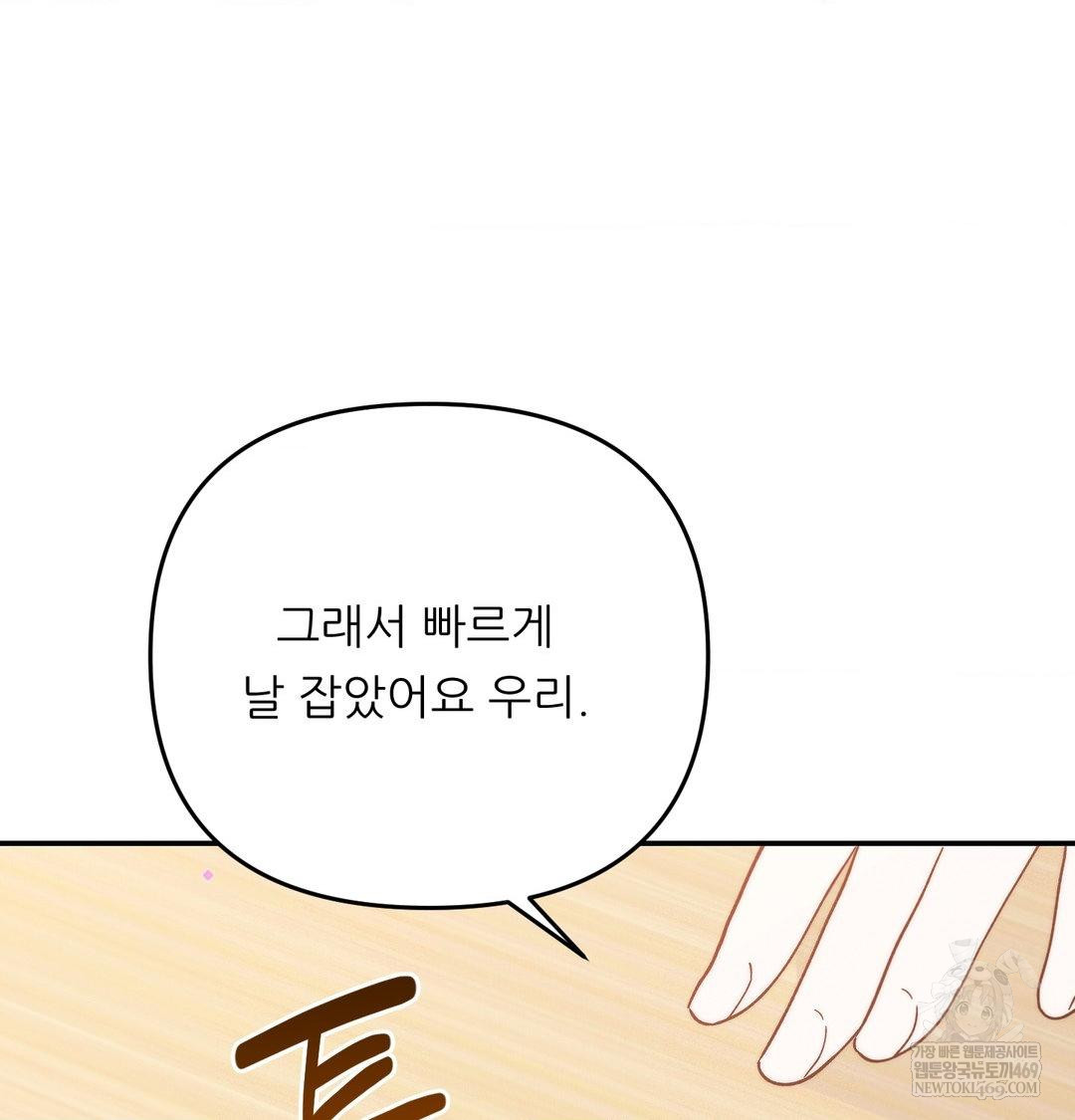 Happily Forever After Raw Chapter 12 - Page 27