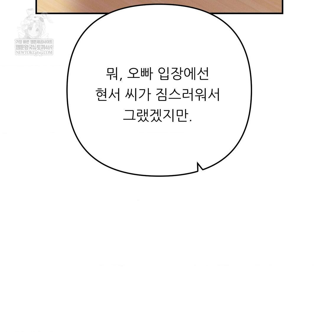 Happily Forever After Raw Chapter 12 - Page 38