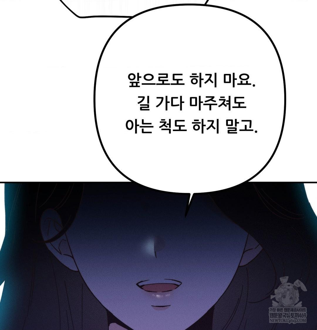 Happily Forever After Raw Chapter 12 - Page 50