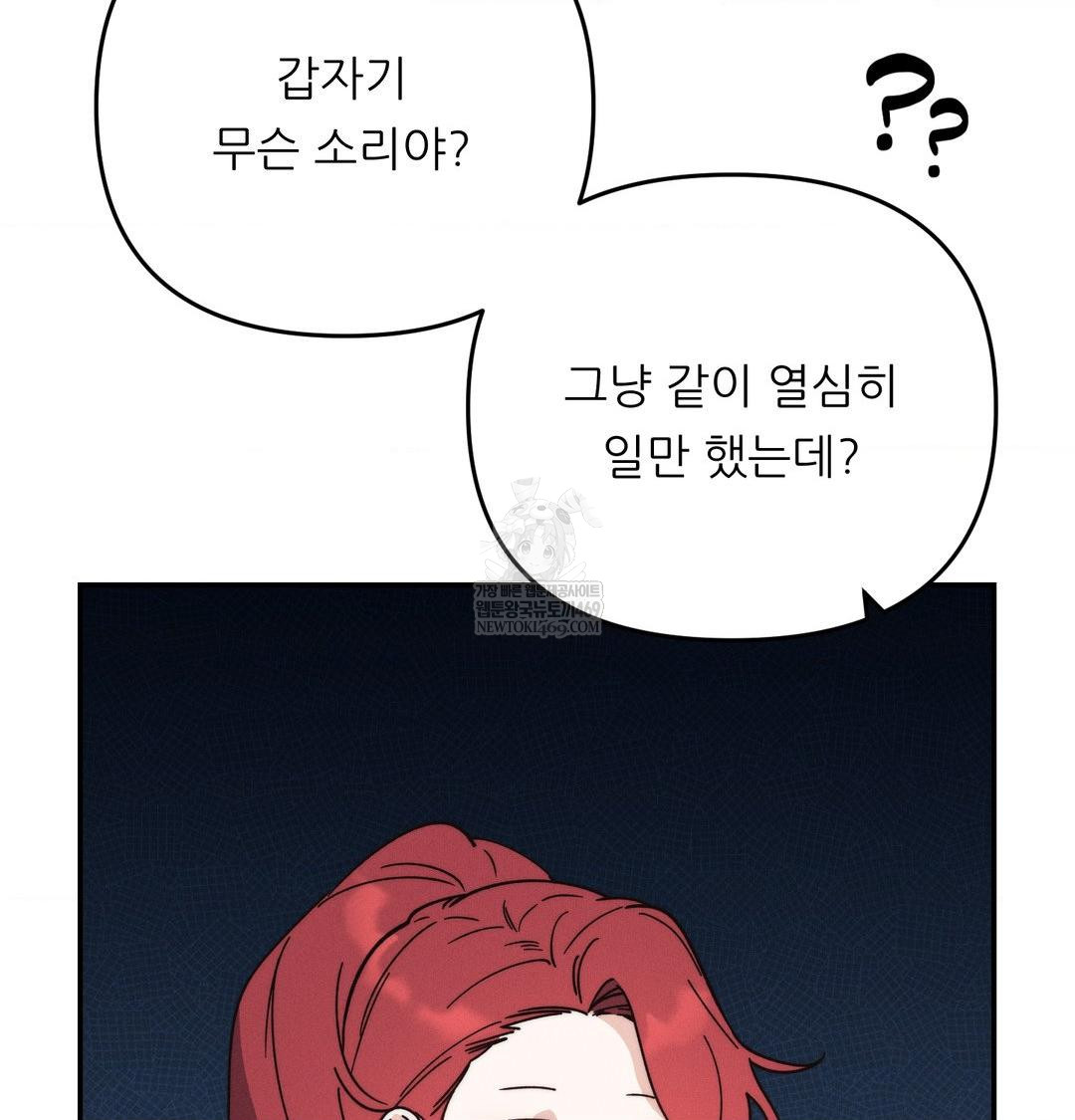 Happily Forever After Raw Chapter 13 - Page 114