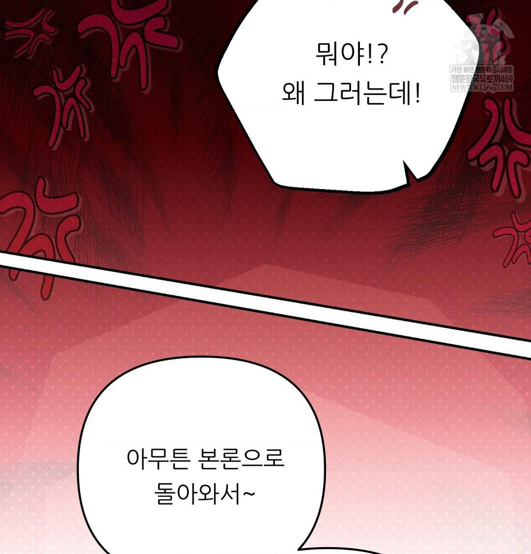 Happily Forever After Raw Chapter 13 - Page 120