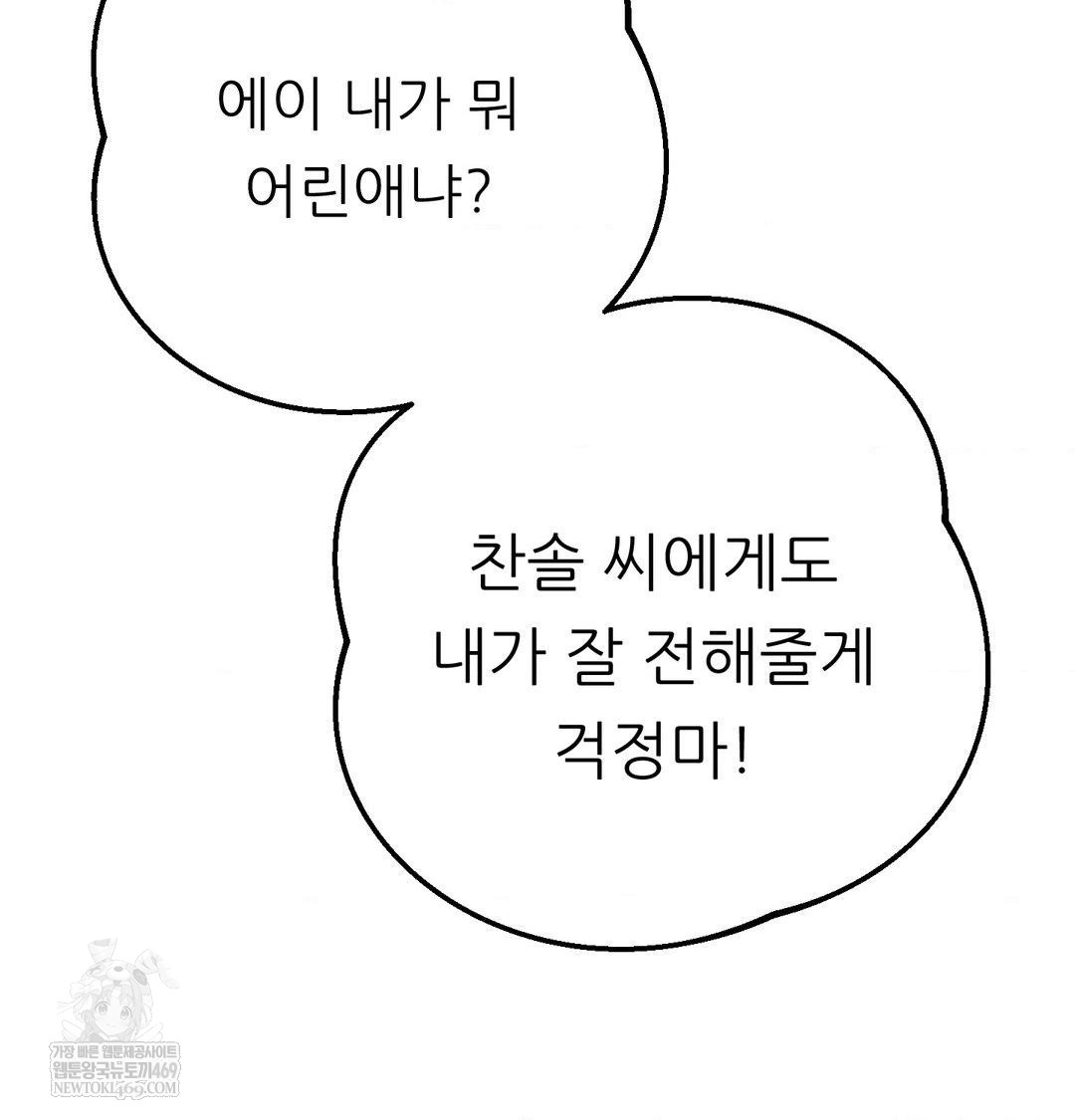 Happily Forever After Raw Chapter 13 - Page 131