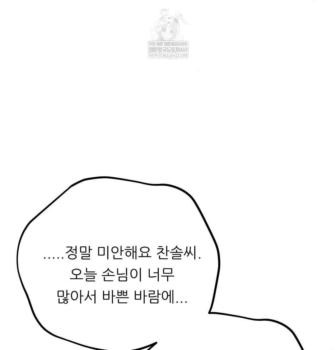 Happily Forever After Raw Chapter 13 - Page 140