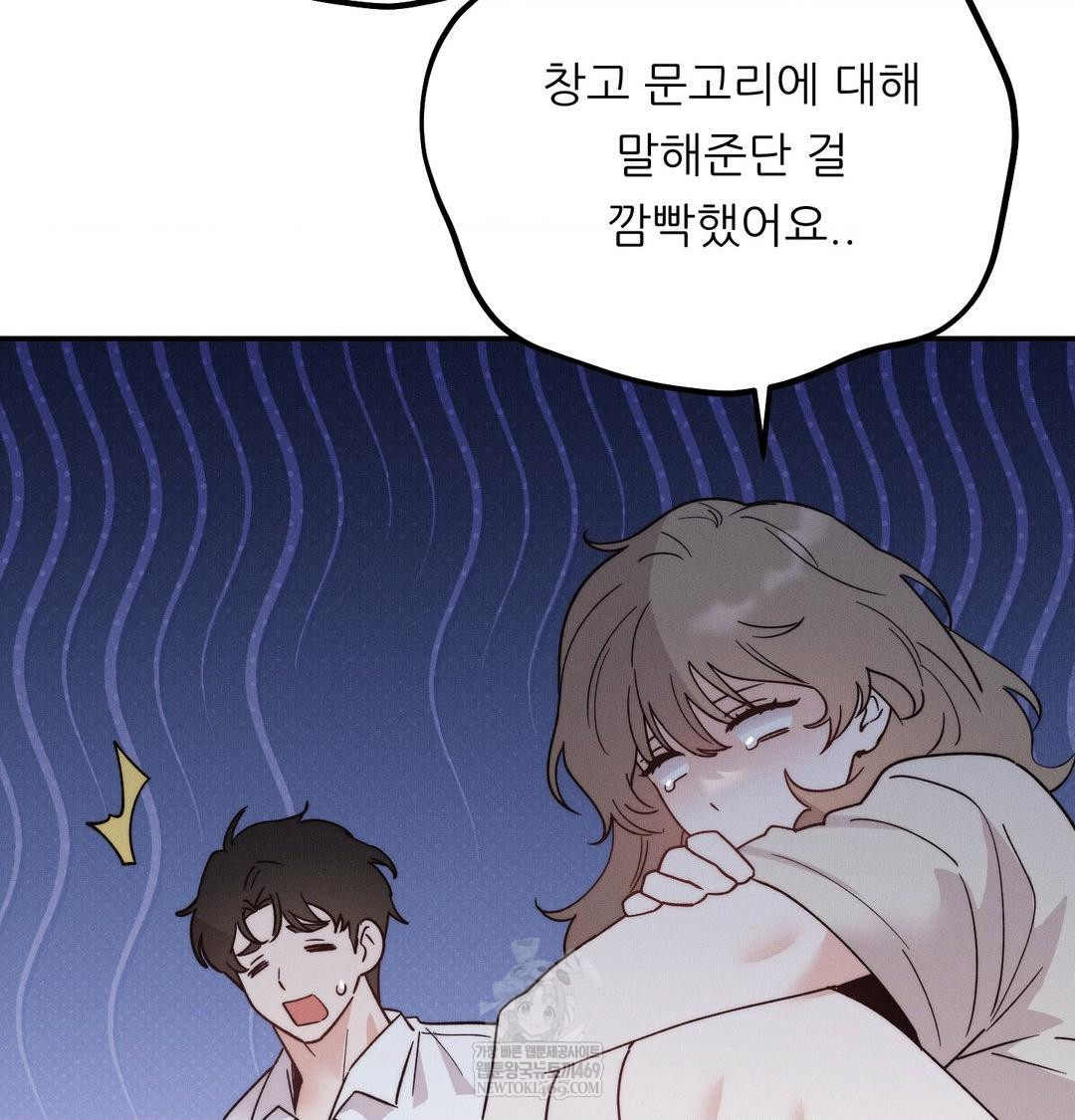 Happily Forever After Raw Chapter 13 - Page 141