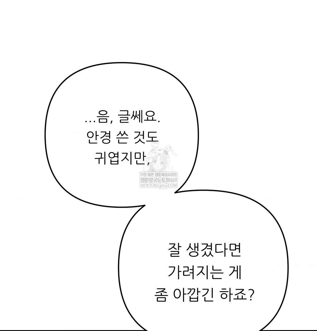 Happily Forever After Raw Chapter 13 - Page 22