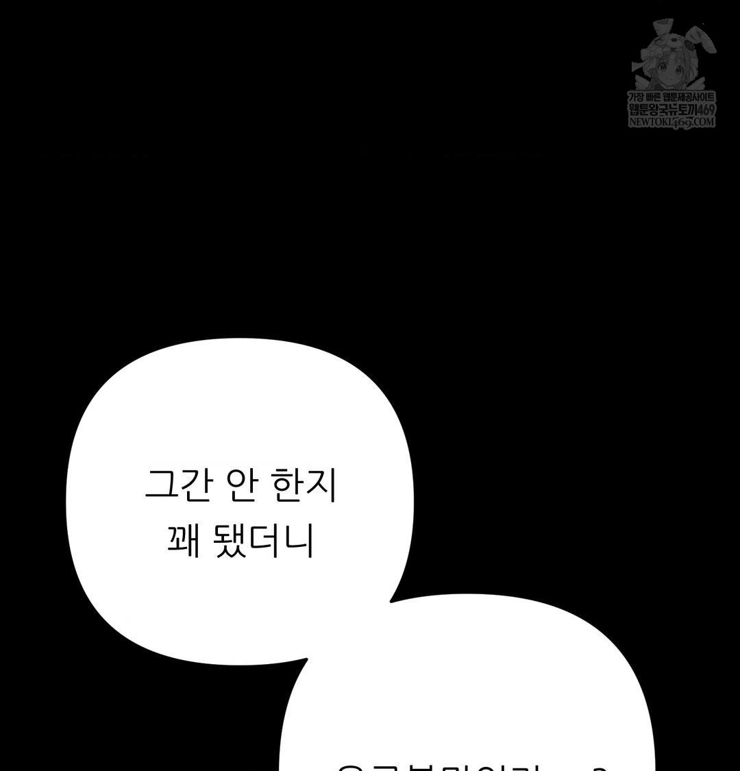 Happily Forever After Raw Chapter 13 - Page 44