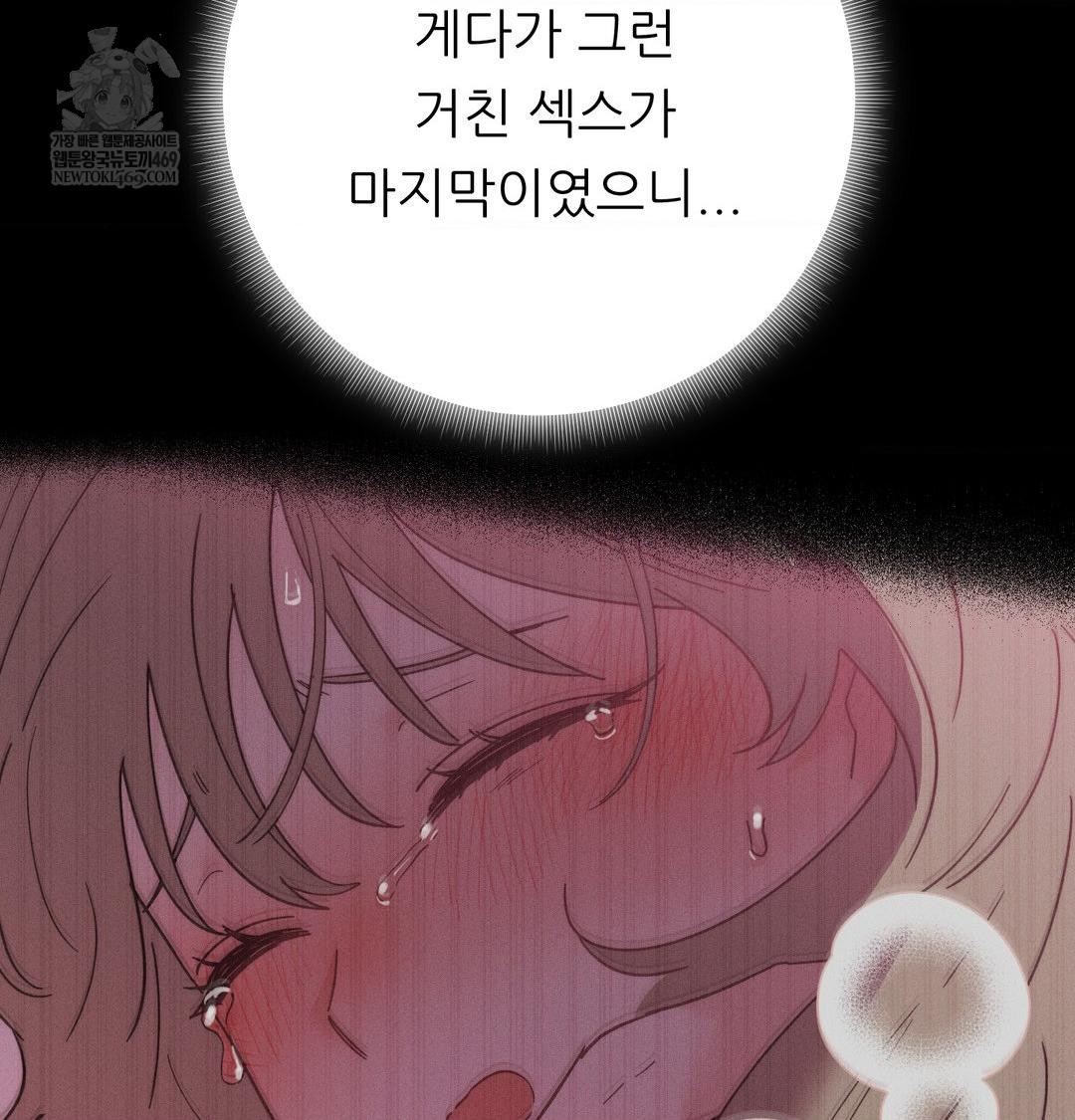 Happily Forever After Raw Chapter 13 - Page 48