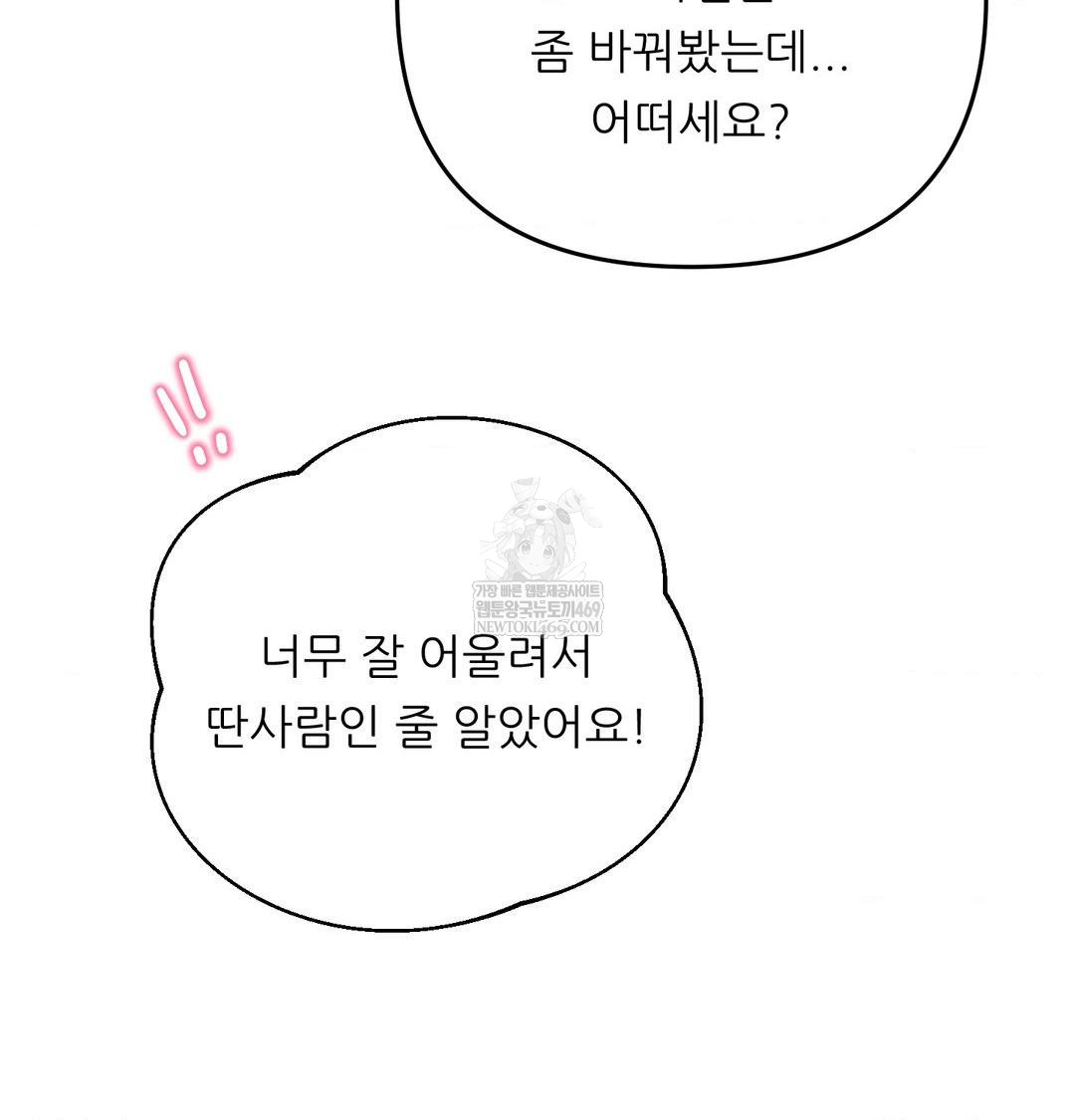 Happily Forever After Raw Chapter 13 - Page 80