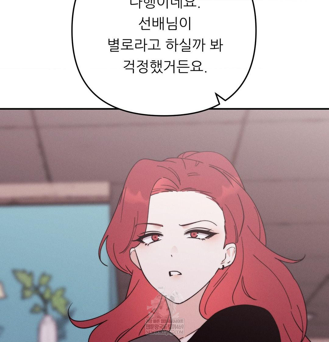 Happily Forever After Raw Chapter 13 - Page 82