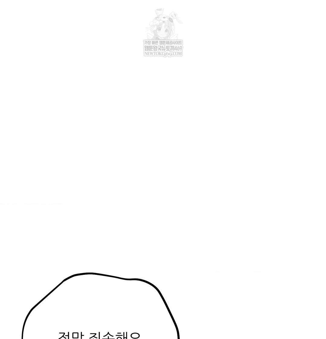 Happily Forever After Raw Chapter 14 - Page 11