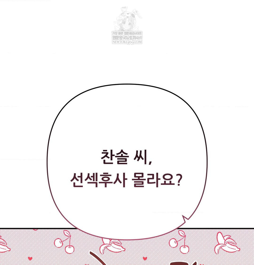 Happily Forever After Raw Chapter 14 - Page 113