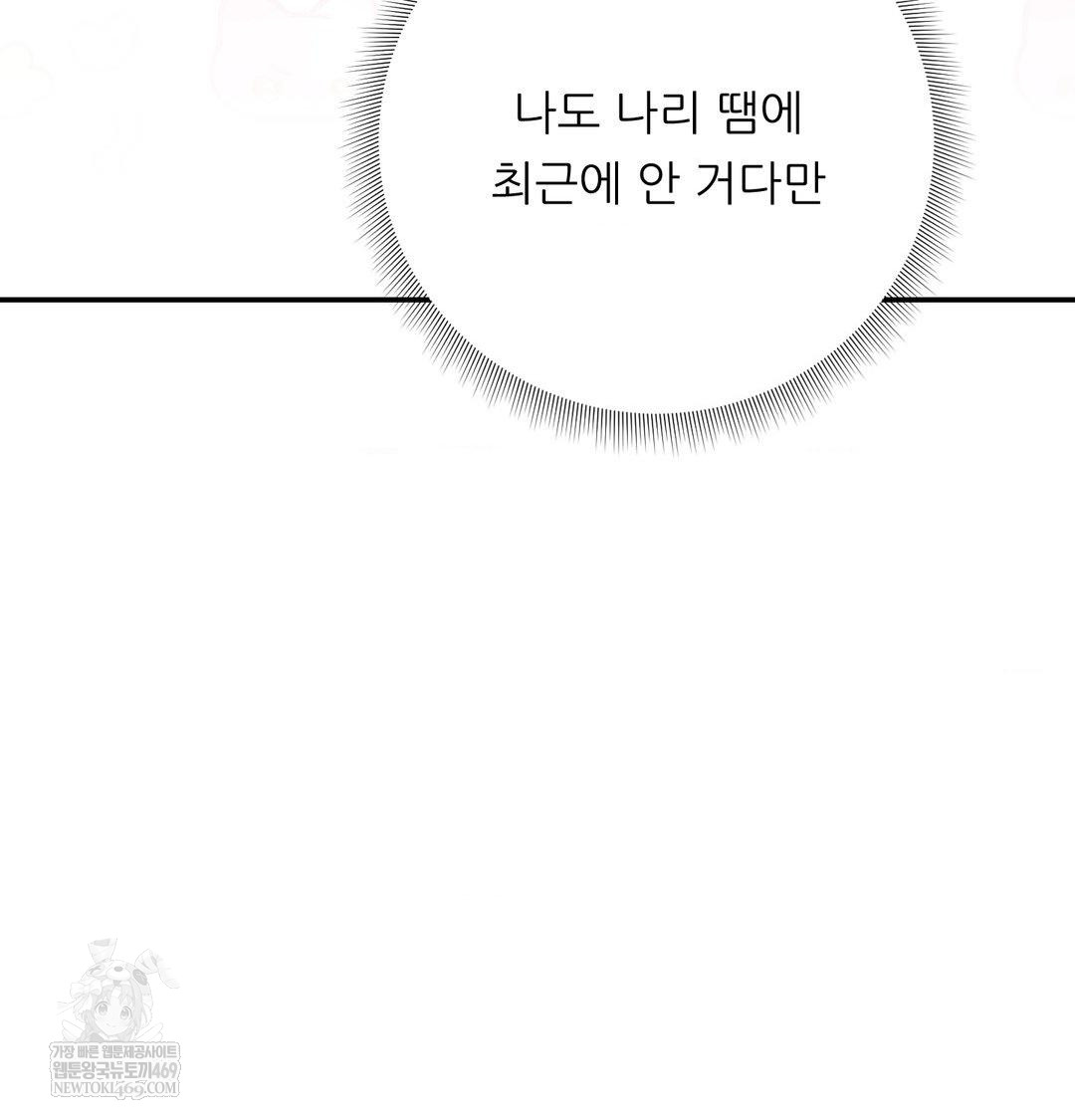 Happily Forever After Raw Chapter 14 - Page 118