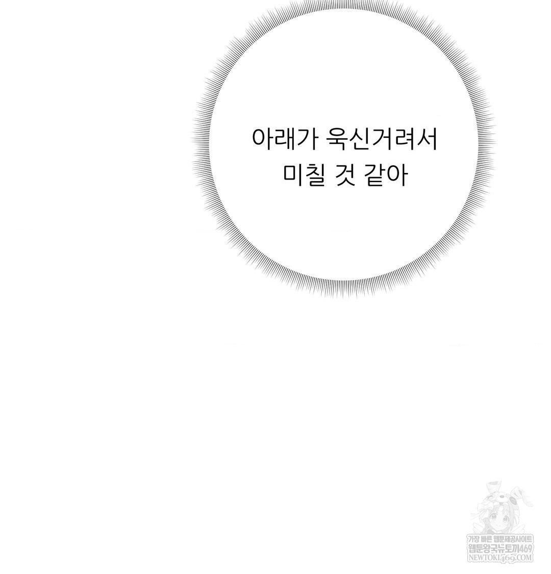 Happily Forever After Raw Chapter 14 - Page 151