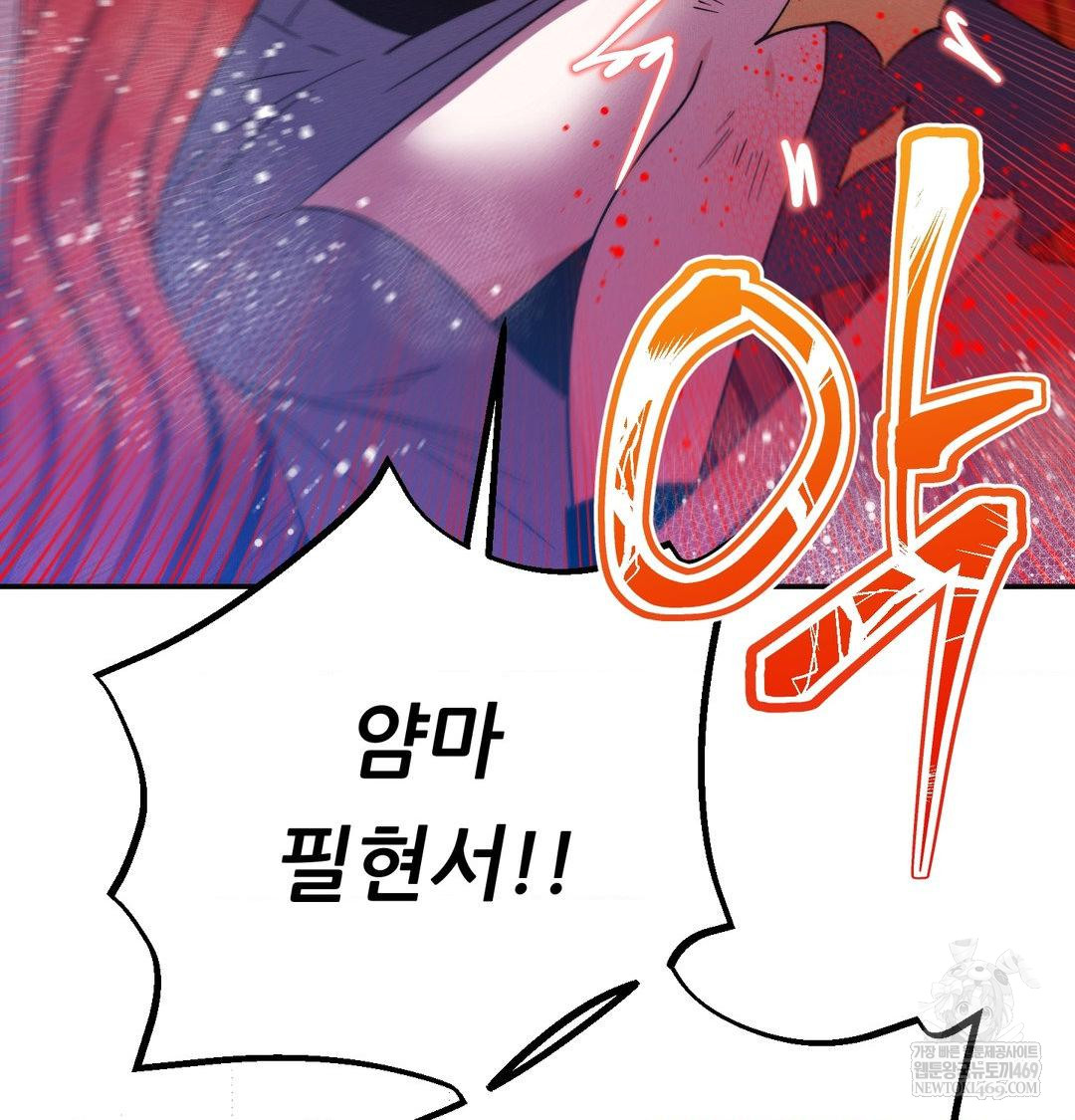 Happily Forever After Raw Chapter 14 - Page 160