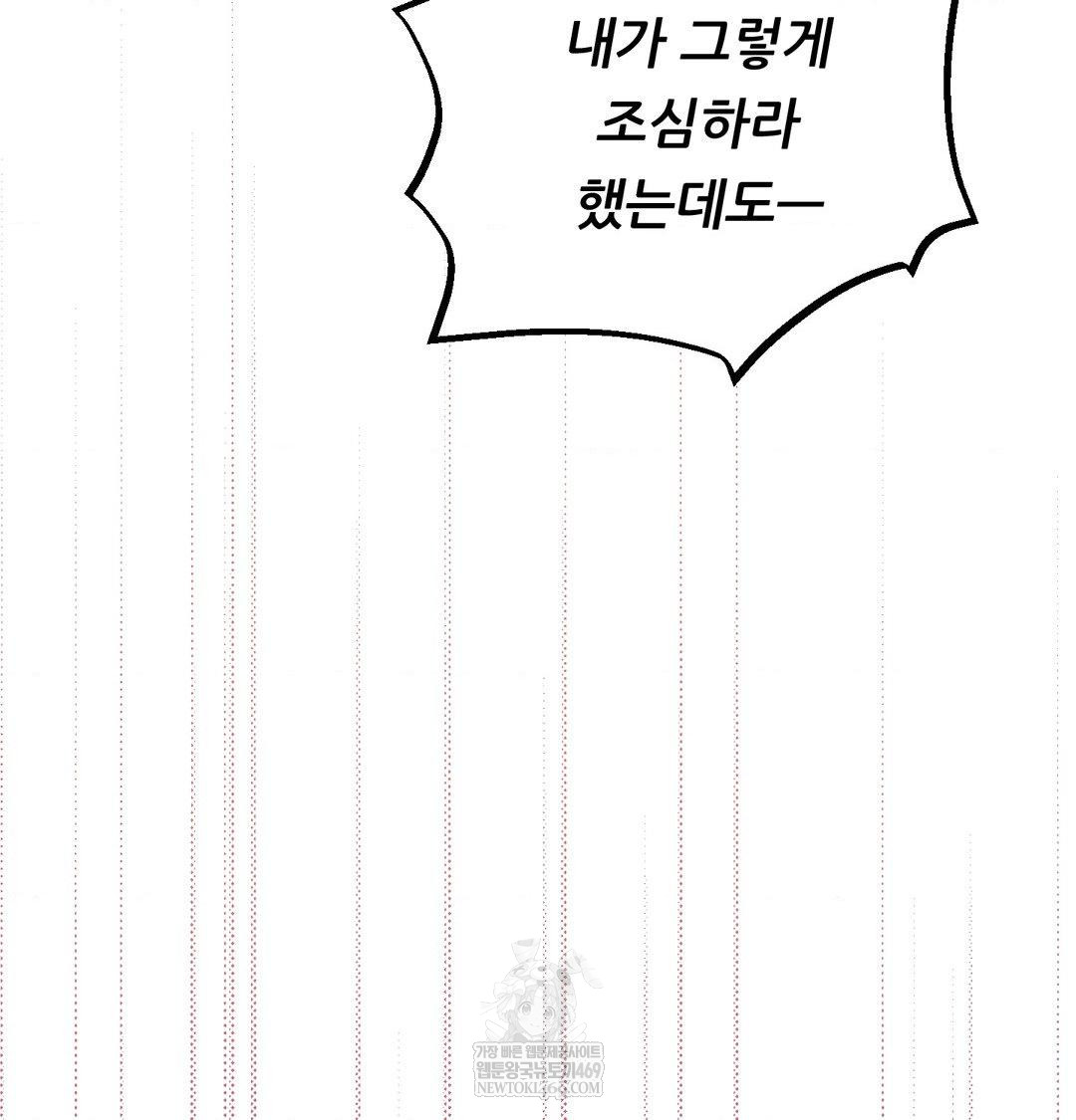 Happily Forever After Raw Chapter 14 - Page 161