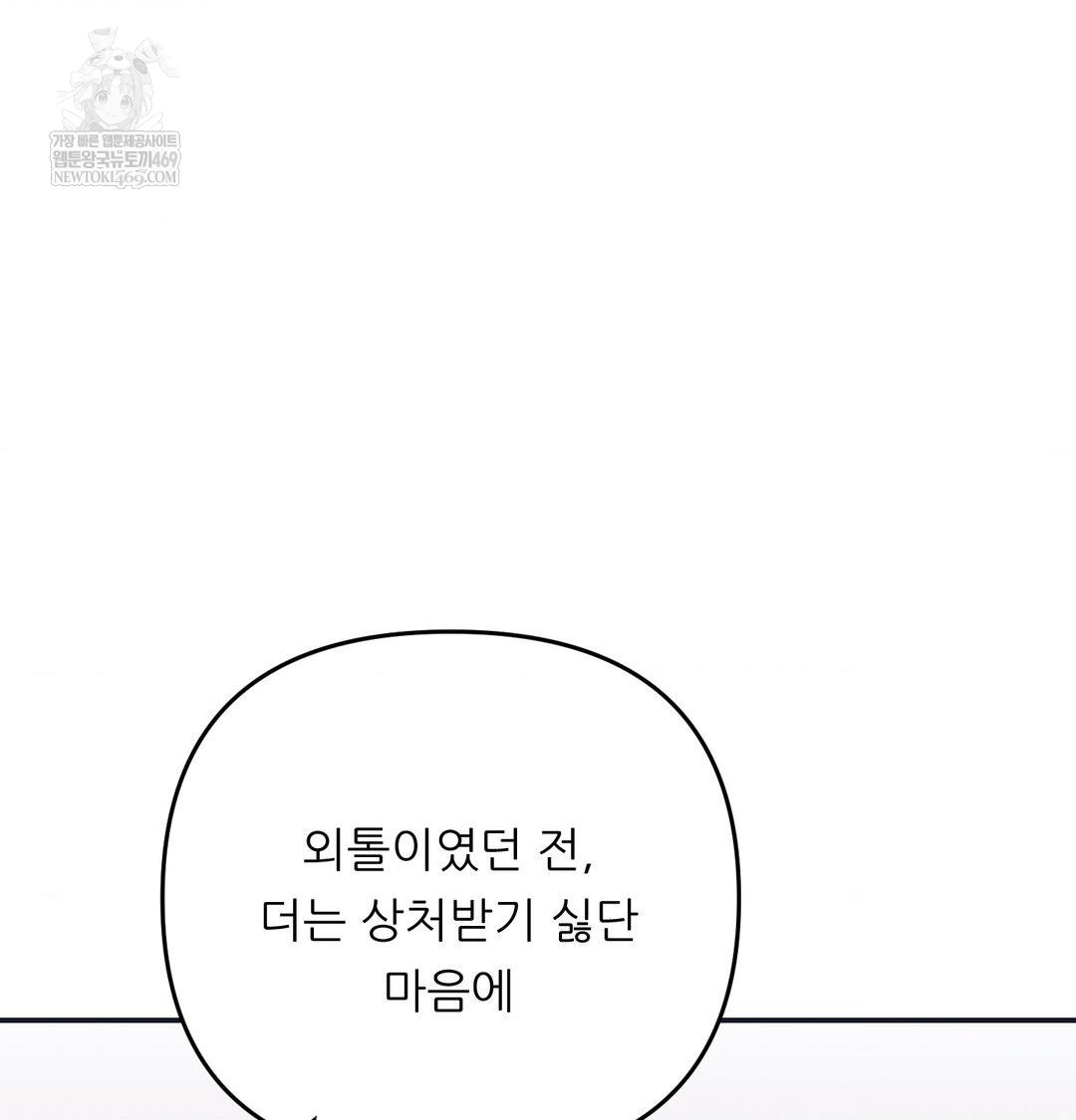 Happily Forever After Raw Chapter 14 - Page 32