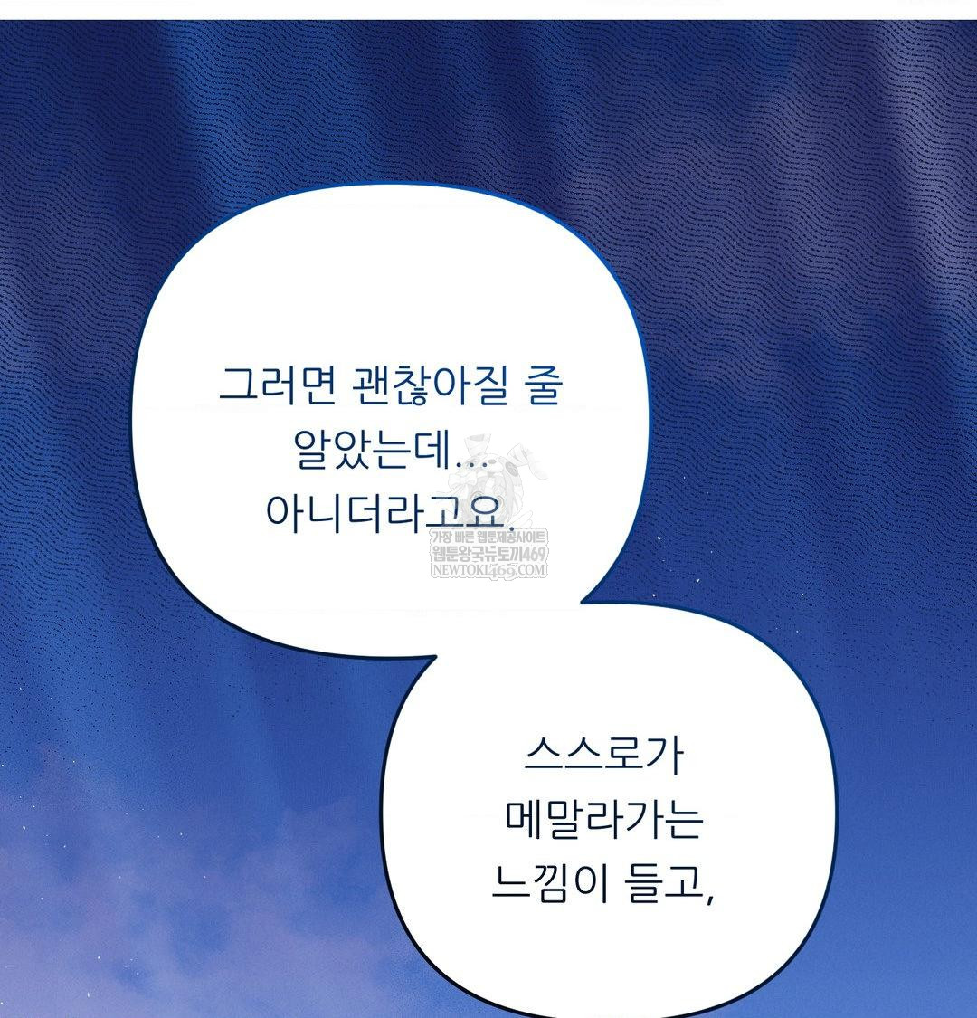 Happily Forever After Raw Chapter 14 - Page 35