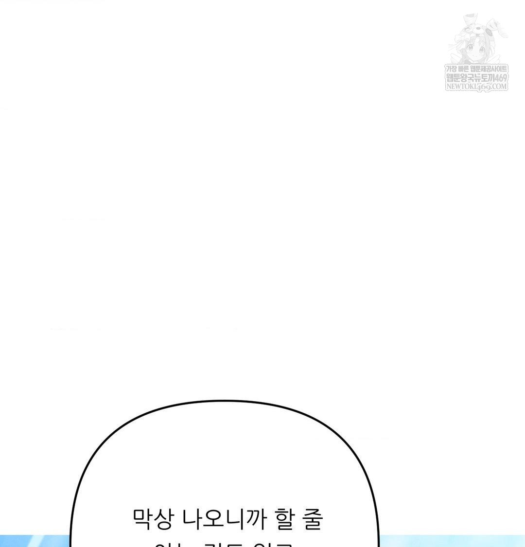 Happily Forever After Raw Chapter 14 - Page 39